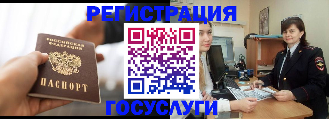 временная регистрация госуслуги в Харовске