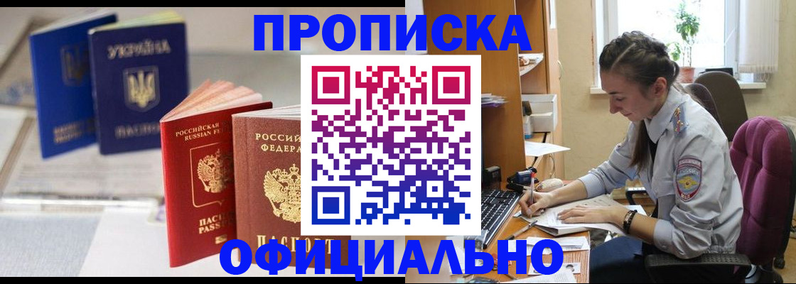 прописка 2025 в Харовске