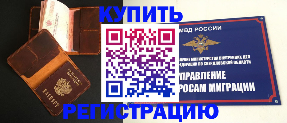 временная прописка в Харовске
