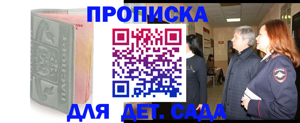 прописка законно в Харовске