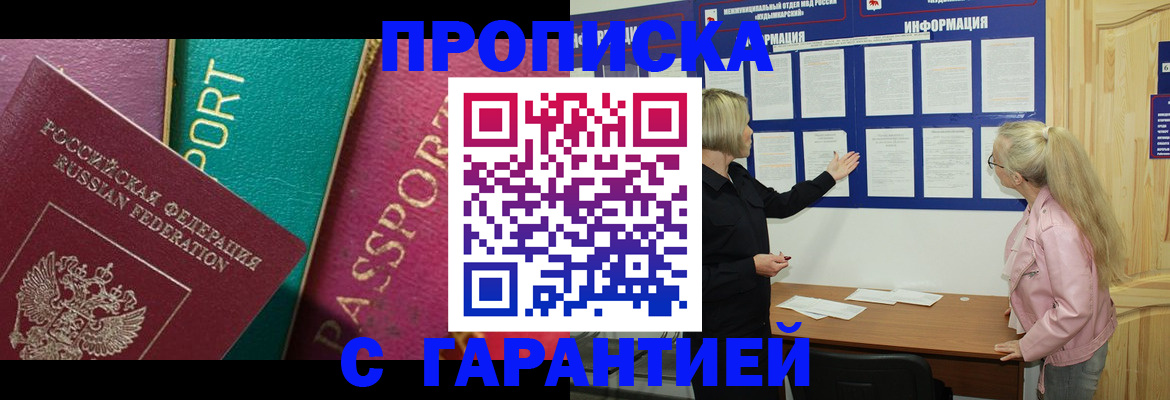 временная прописка в Харовске